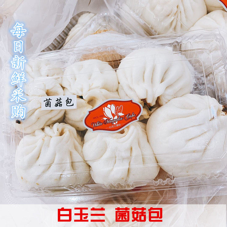 国内 上海 代购 徐家汇 白玉兰 菌菇小包子 6个一盒