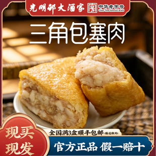 上海光明邨大酒家油面筋塞肉油豆腐包肉自制特色菜熟食半成品手工