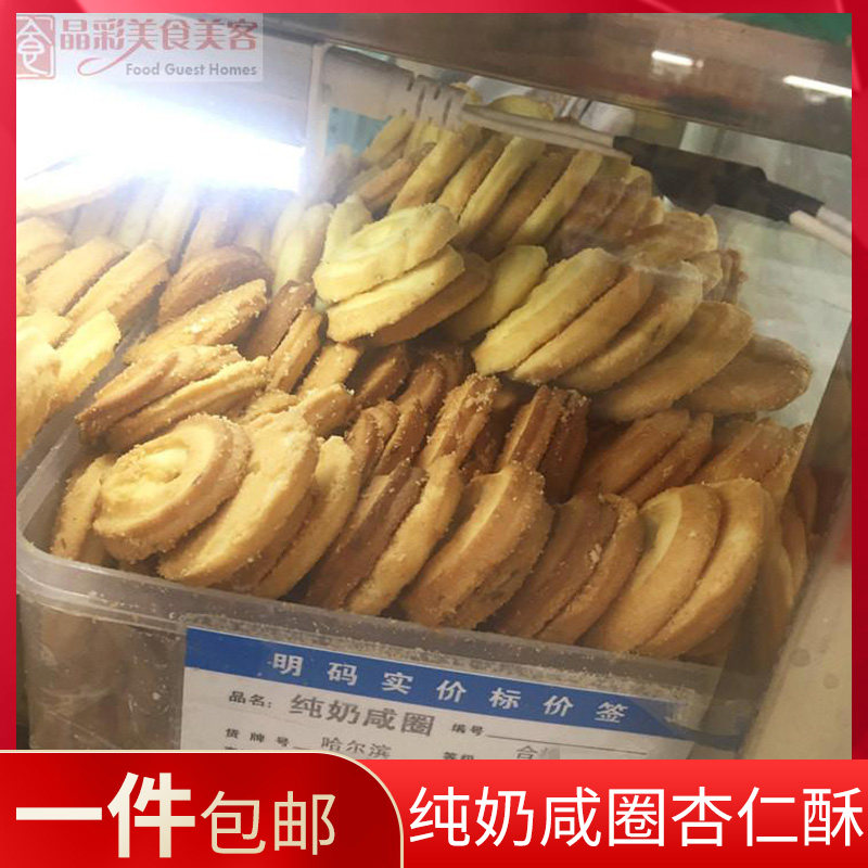 全国包邮 国内上海代购哈尔滨食品厂纯奶咸圈杏仁酥 公主酥 250克