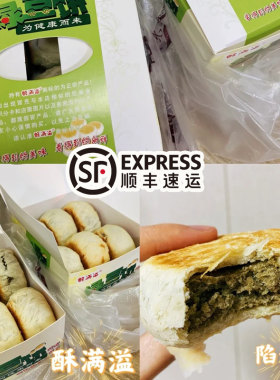 上海酥满溢绿豆饼现做现发香酥脆早餐下午茶糕点一盒10个顺丰发货