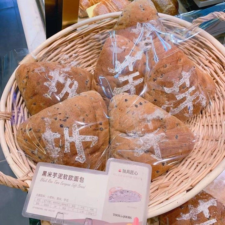 上海多乐之日tous les jours 黑米芋泥软欧面包/个250克