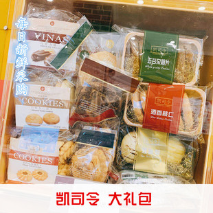 上海凯司令 凯玥大礼盒 曲奇维纳斯伴手礼