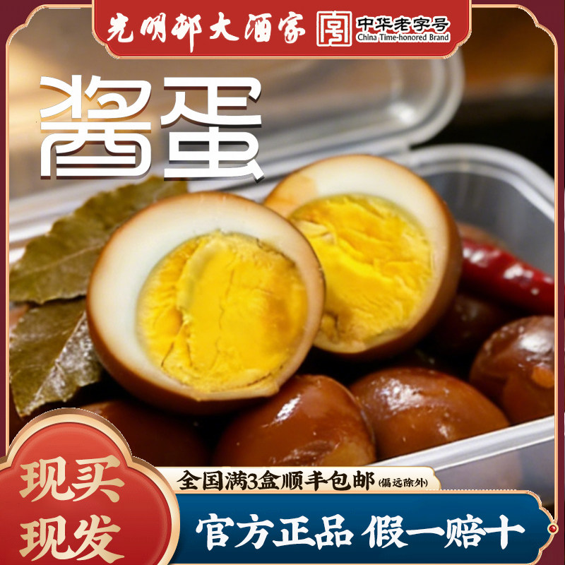 代购上海光明邨大酒店秘制酱卤蛋400g茶叶蛋五香卤味鹌鹑网红美食,水产肉类/新鲜蔬果/熟食,茶叶蛋/卤蛋,淘宝优惠券,粉丝福利购,淘宝优惠卷