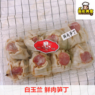 上海白玉兰食品徐家汇总店 招牌小烧卖 8个装顺丰发货魔都网红