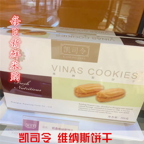 上海  凯司令 维纳斯饼干 200克
