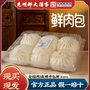 上海光明邨蟹粉鲜肉小笼菜包肉包刀切馒头6个/盒3件顺丰包邮