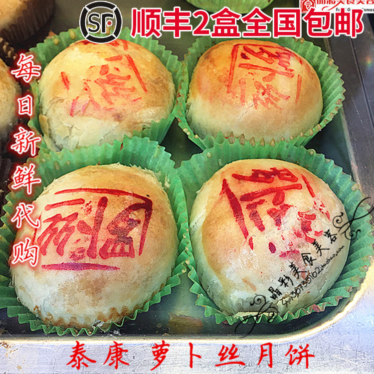 国内 上海 代购 上海南京路老味道 泰康萝卜丝月饼 六只入~
