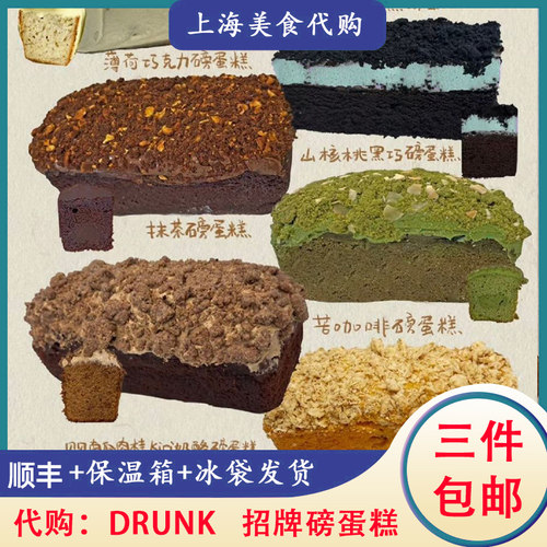上海网红DRUNK BAKER酸奶香蕉磅蛋糕司康恰巴塔法棍吐司
