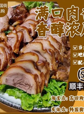 韩式猪蹄辣味上海韩国街虹泉路特色美食王猪蹄熟食苏子叶猪肉韩料