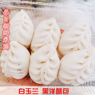 上海代购徐家汇白玉兰黑洋酥小包子4件顺丰包邮每天新鲜采购