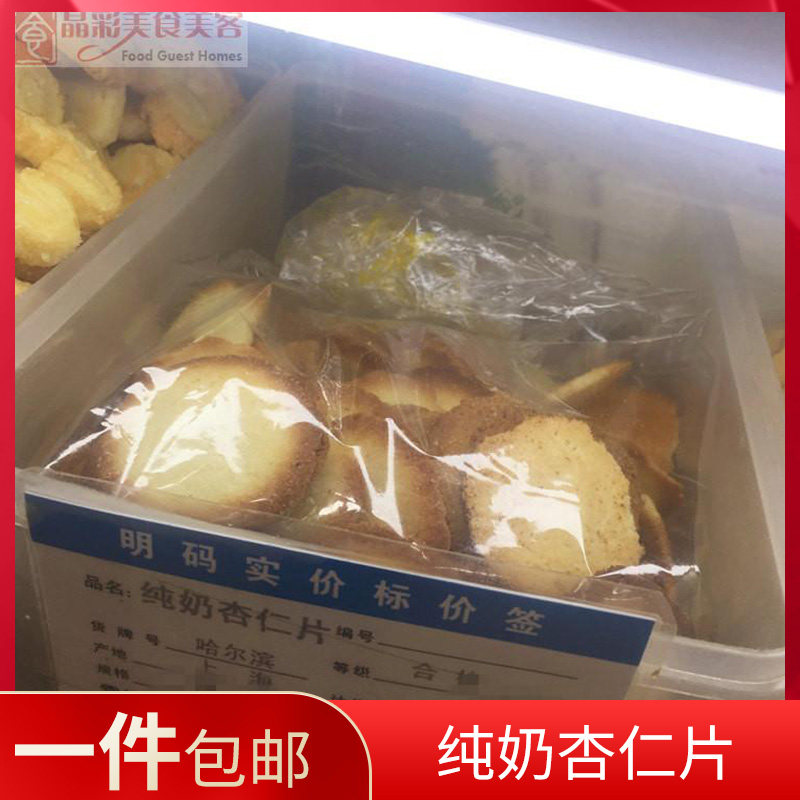 全国包邮 国内 上海 代购 哈尔滨食品厂 纯奶杏仁片250克