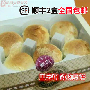上海 王宝和 鲜肉月/十三香小龙虾/XO酱小龙虾月饼 ~全国发