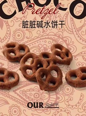 上海代购Our bakery新品真豆拿破仑巧克力榛子酥酥球脏脏碱水饼干
