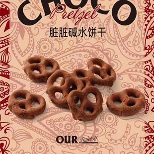 上海代购Our bakery新品真豆拿破仑巧克力榛子酥酥球脏脏碱水饼干