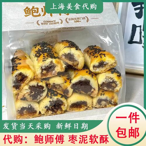 枣泥核桃酥山楂软酥手作糕点