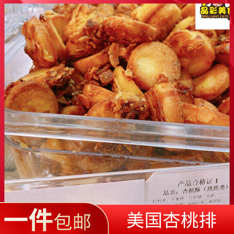 全国包邮 国内 上海 代购 哈尔滨食品厂 美国杏桃排 250克