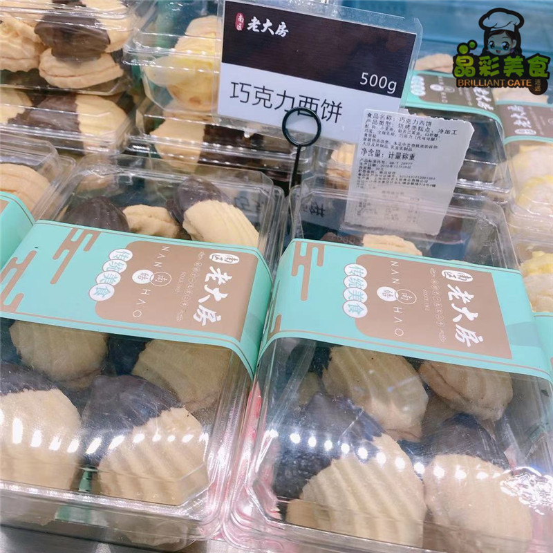 上海代购 中华 老大房 巧克力西饼 上海特产传统糕点 250克