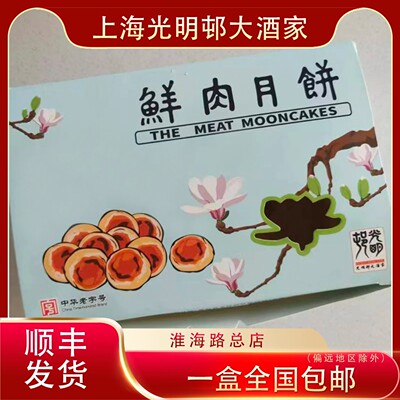 光明村鲜肉上海总店招牌闪送月饼