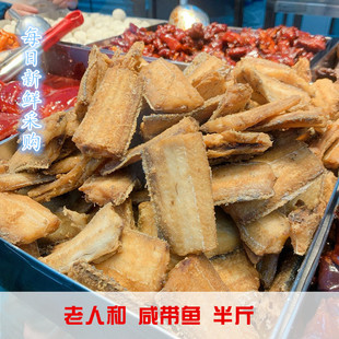 上海 淮海路 老人和 饭店 咸带鱼 半斤