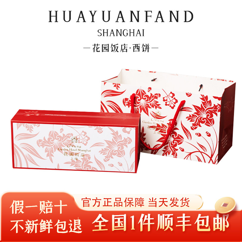 上海花园饭店白脱奶油夹心葡萄干饼干橙皮 伴手礼10片 现货发