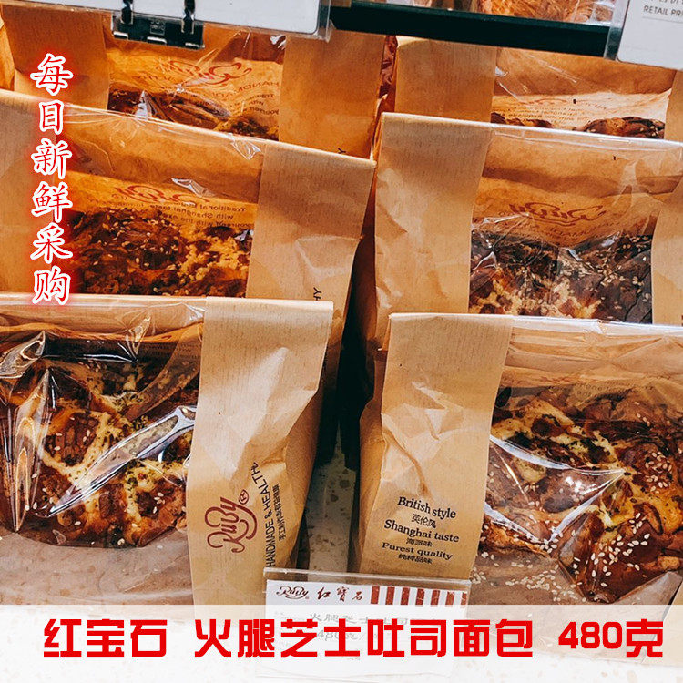 上海 红宝石 火腿芝士吐司面包 480克 1包