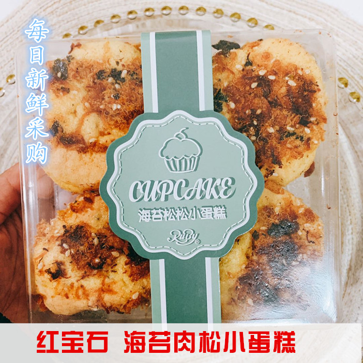 上海 红宝石 新品 香橙/芝士/海苔肉松/小蛋糕 1盒
