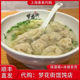 国内上海代购梦花街网红混沌网红小混沌48只/菜肉/荠菜混沌