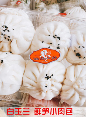 上海代购徐家汇白玉兰鲜笋小肉包鲜肉笋丁超大包4件顺丰包邮