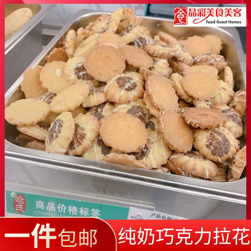 全国包邮国内 上海 代购 哈尔滨食品厂 纯奶巧克力拉花 250克