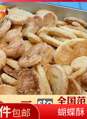 全国包邮上海代购哈尔滨蝴蝶酥
