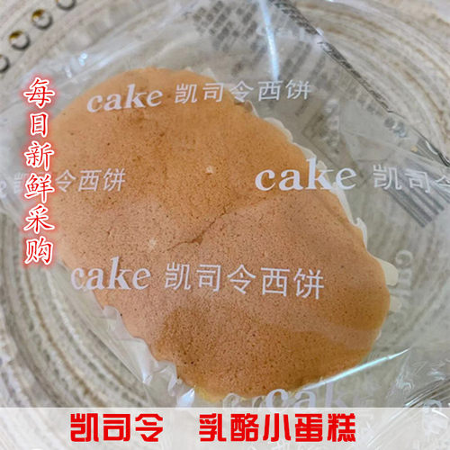 推荐 上海凯司令 乳酪蛋糕 2个 新日期