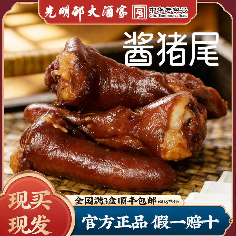 上海光明邨大酒家酱猪尾250g熟食特产红烧卤味菜速食菜即食下酒菜,水产肉类/新鲜蔬果/熟食,猪蹄/猪肘/猪肉类熟食,淘宝优惠券,粉丝福利购,淘宝优惠卷
