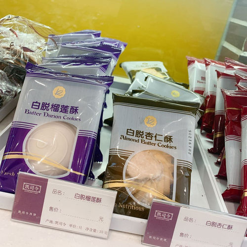 上海凯司令白脱榴莲酥/白脱杏仁酥/朗姆蔓越莓/巧克力榛子/花生酥