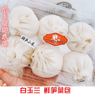 上海白玉兰鲜笋素菜小包子传统中式点心每天新鲜发货4件顺丰包邮