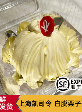 上海老字号凯司令经典千层酥奶油原味小栗子蛋糕/白脱小栗子