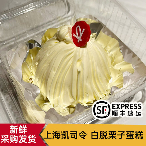 上海老字号凯司令经典千层酥奶油原味小栗子蛋糕/白脱小栗子