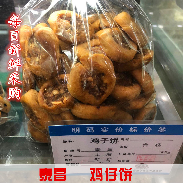 上海 泰昌食品 经典 鸡仔饼  250克