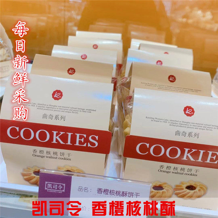 上海  凯司令 香橙核桃酥饼干 100克