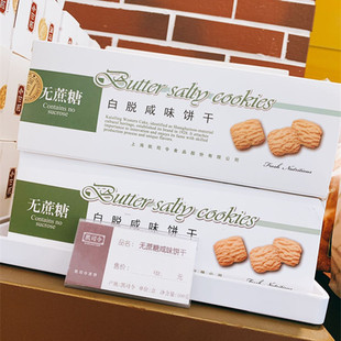 上海  凯司令 无蔗糖咸味饼干 160克 一盒