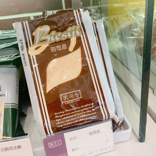 上海  凯司令 白脱别司忌  65克