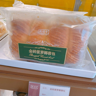 上海凯司令西饼西式糕点 金钻菠萝椰蓉包1个