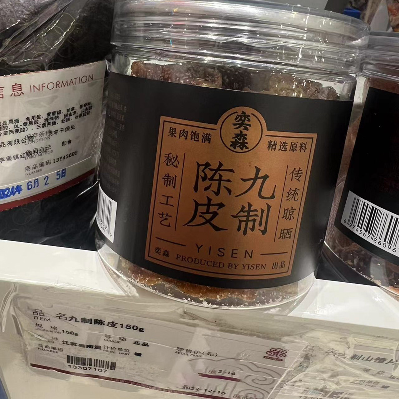 上海奕森半话九制陈皮150克古制山楂片150克奶油味半话李236克