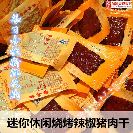 满100全国包邮 美珍香猪肉脯 真空烧烤辣切片 200克