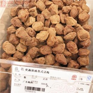 上海 南京路 食品店 奕森 奶油苏式话梅 250克