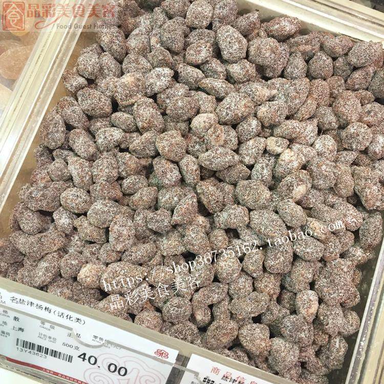 上海 南京路 食品店 奕森 盐津杨梅 250克~