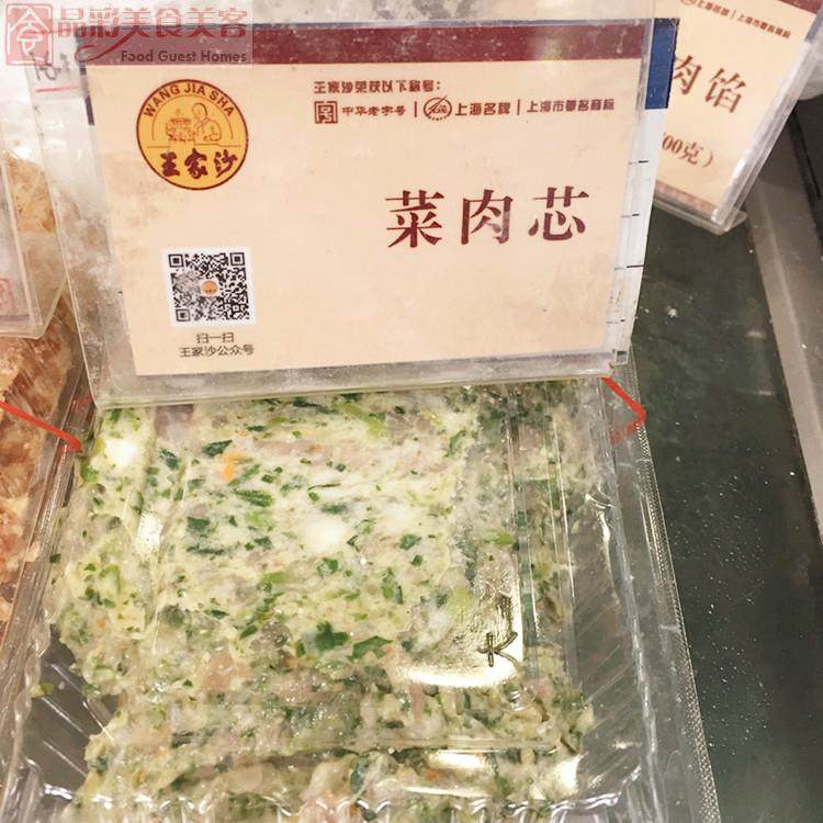 国内 上海 代购 王家沙 菜肉芯 送泡沫箱+冰 400克一份送混沌皮~