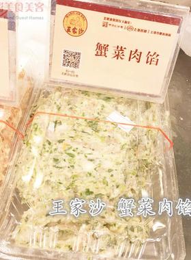 国内上海代购王家沙蟹菜肉芯 送泡沫箱+冰500克一份送混沌皮~