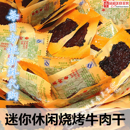 美珍香真空牛肉脯全国包邮