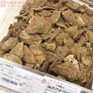 上海 南京路食品店 奕森 九制陈皮 250克 咸