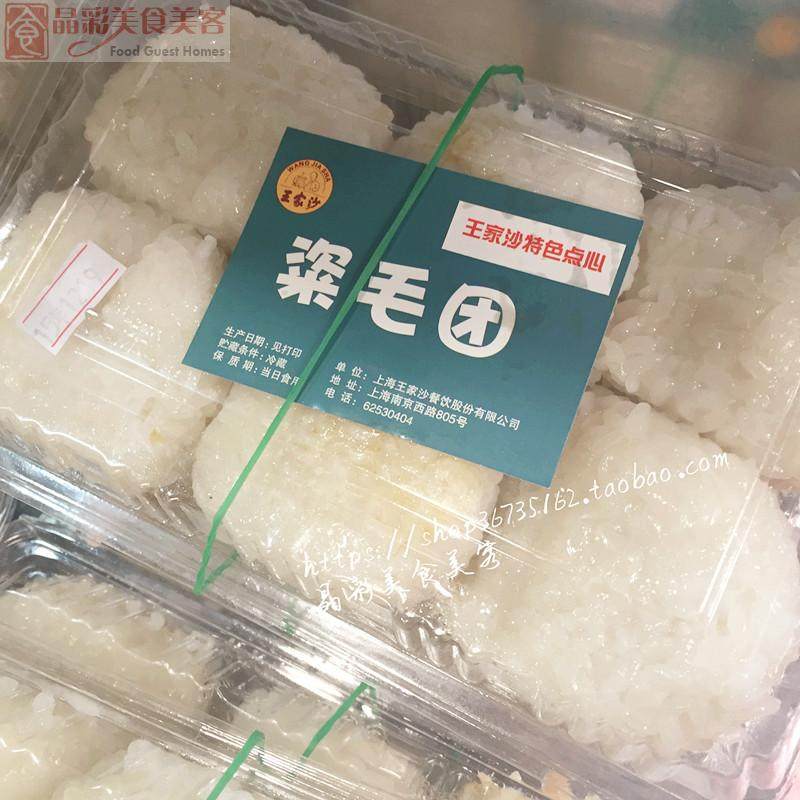 上海老味道 王家沙 鲜肉粢毛团 6只装